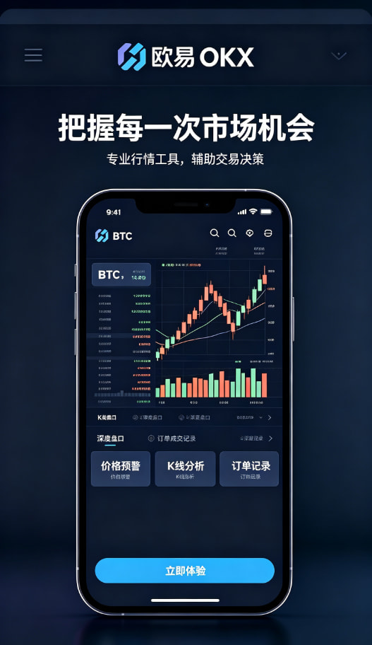 欧交易所App官方下载功能介绍